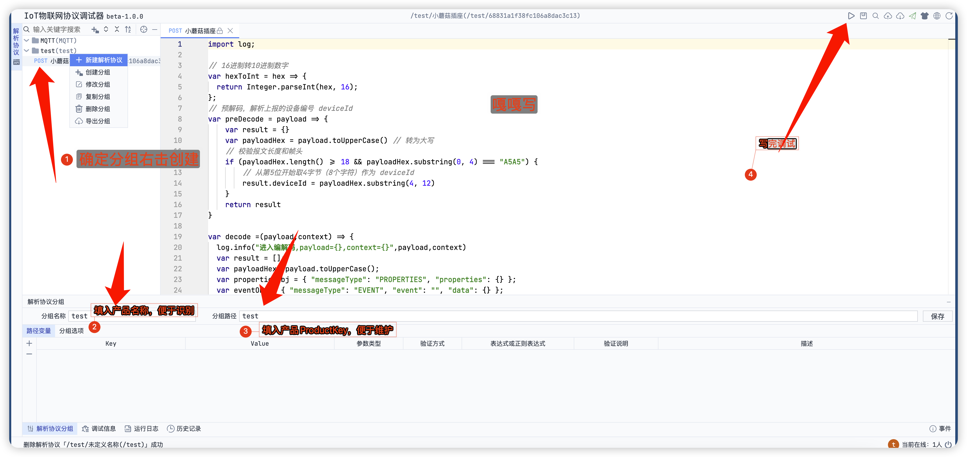 协议创建界面 03debugindex