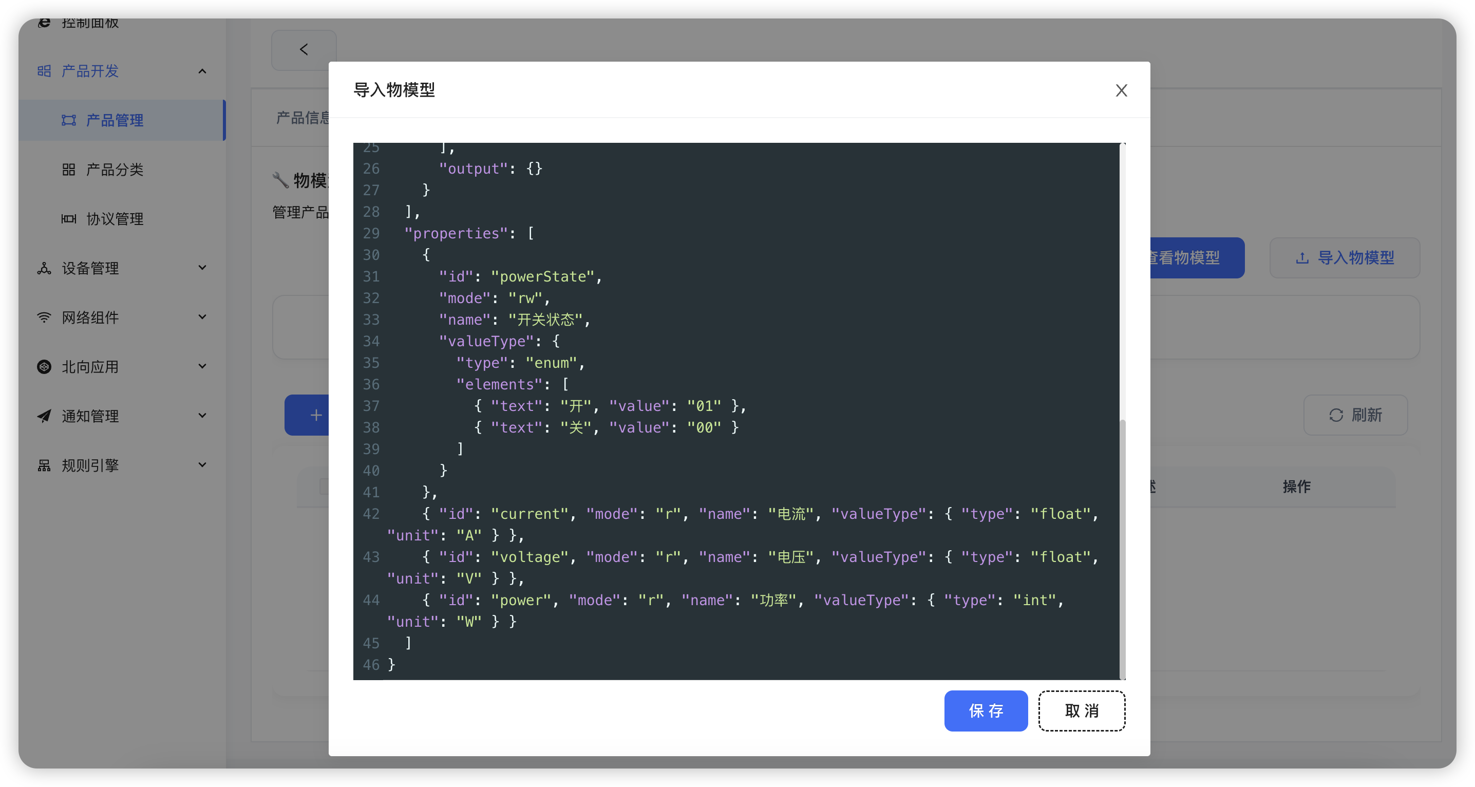 物模型导入页面 - 支持JSON格式导入预定义配置 importtsl