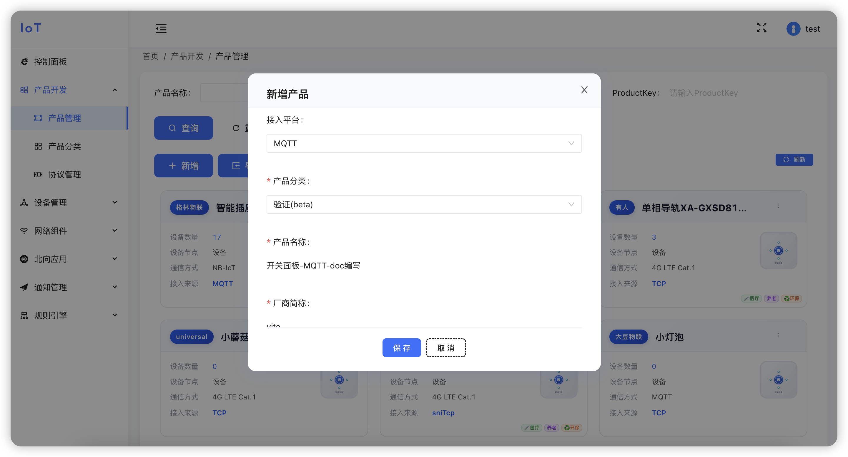 MQTT产品创建页面 - 选择MQTT接入方式并配置基本信息 mqttCreate