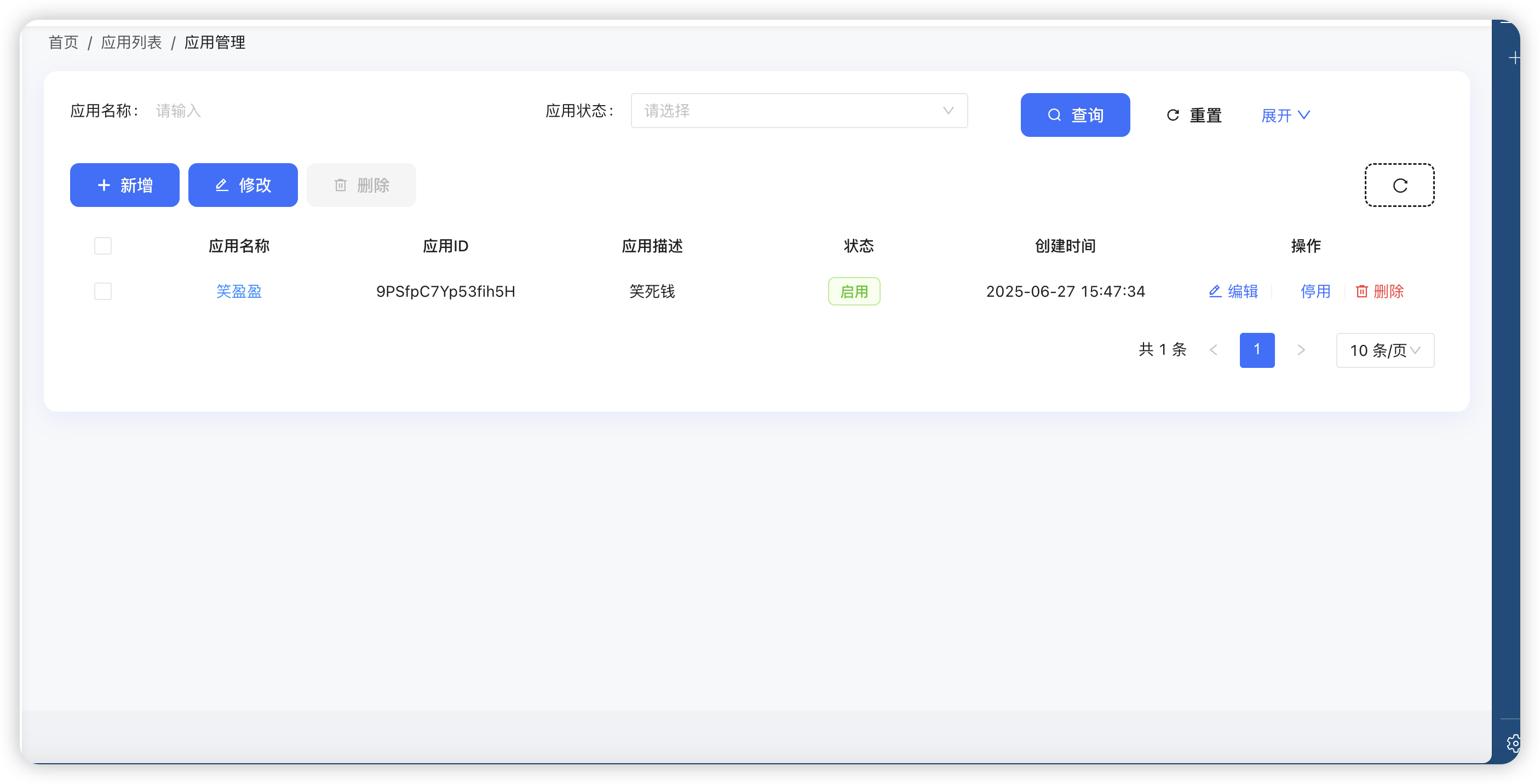 应用列表 - 展示所有已创建的应用 应用列表