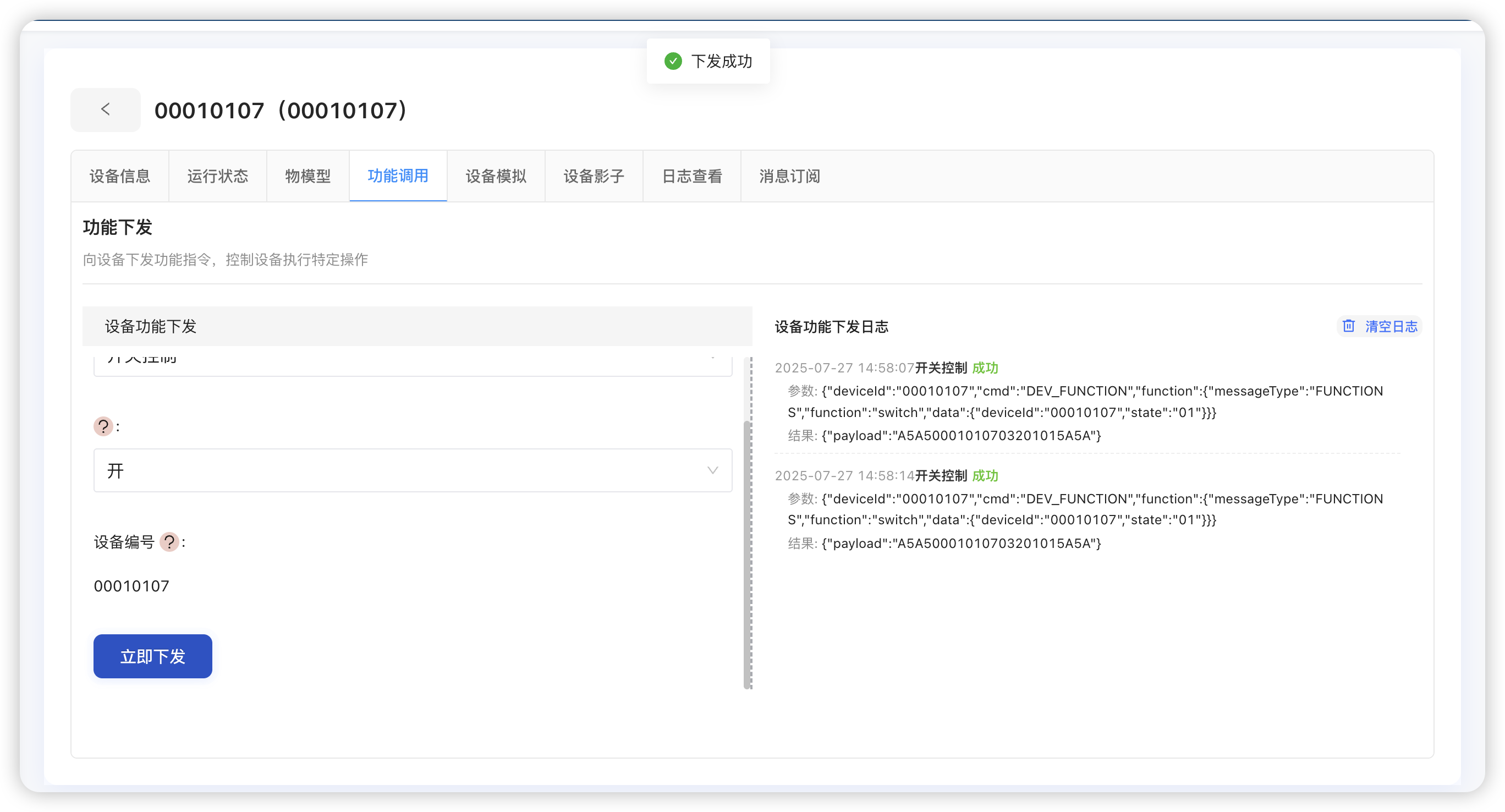 在线功能调用 - 支持对在线设备进行远程控制 在线功能调用