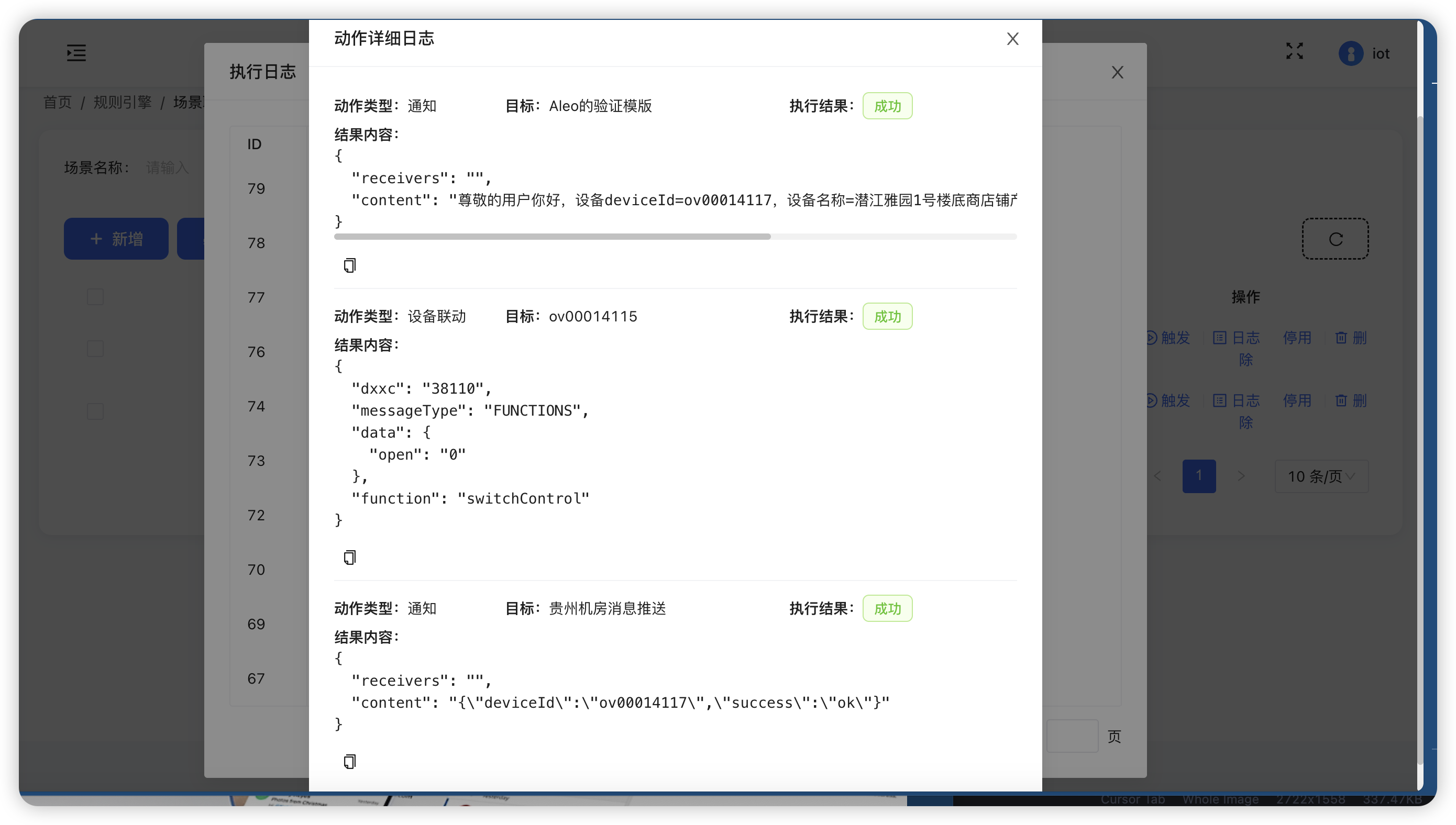 通知历史 - 查看场景联动触发的通知发送历史 通知历史