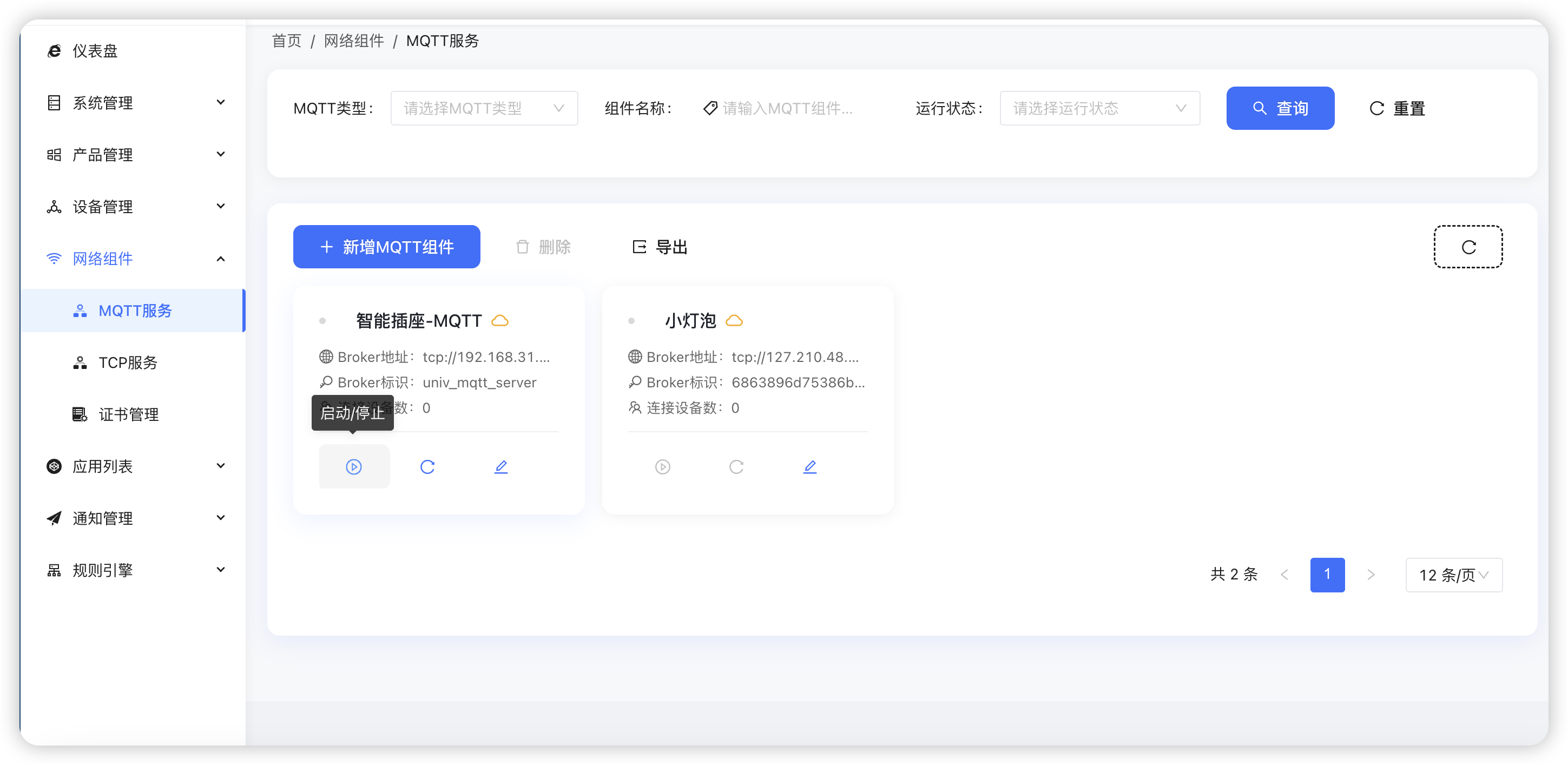 MQTT服务列表 - 展示所有已配置的MQTT服务节点 MQTT