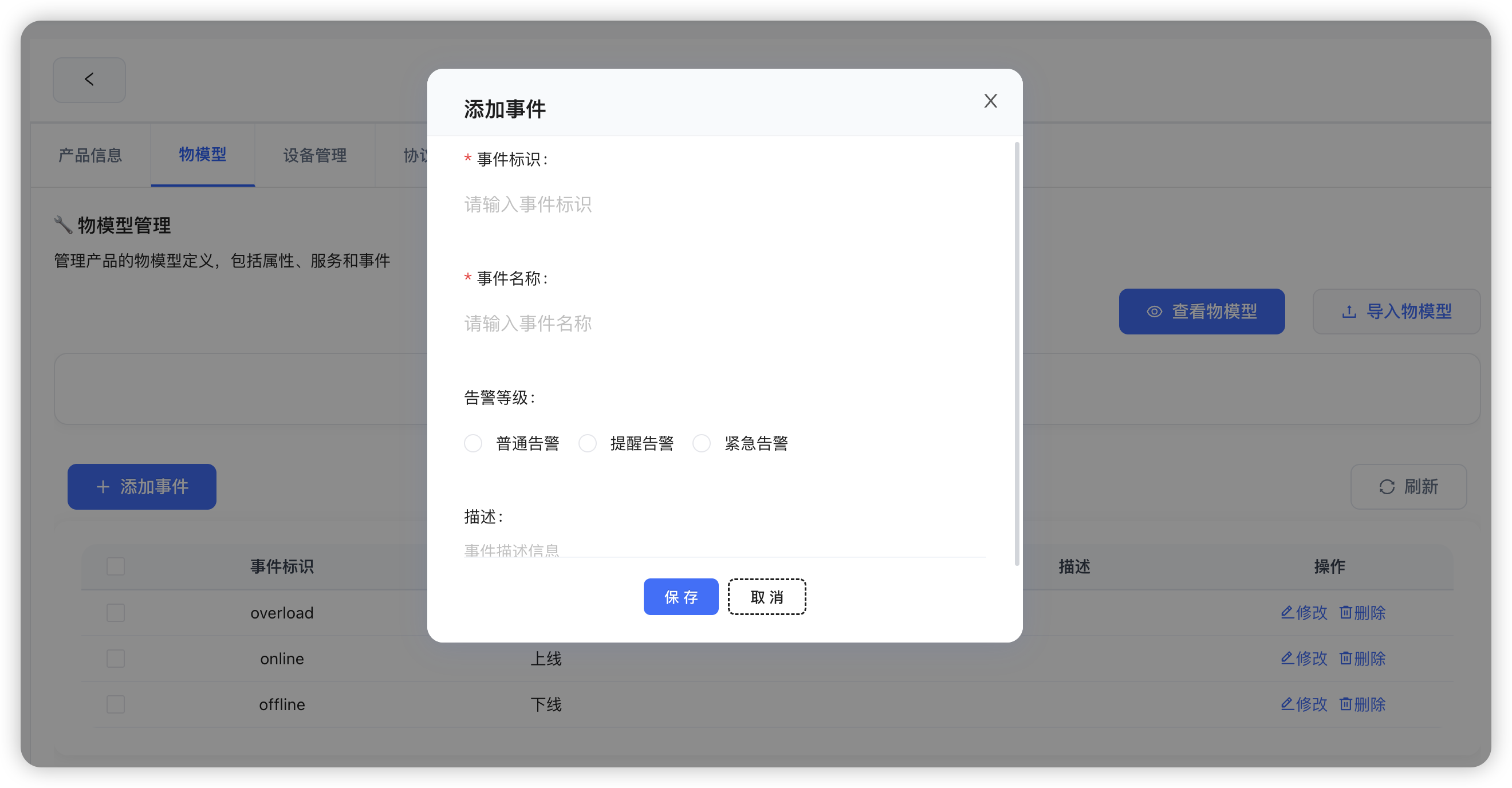 添加事件配置 - 设置事件名称、类型、参数等 添加事件