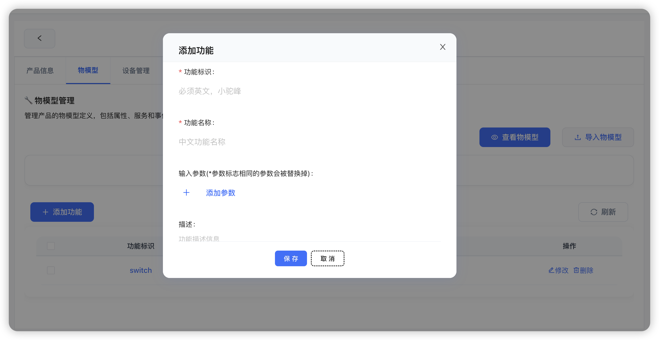 添加功能配置 - 设置功能名称、输入输出参数等 添加功能