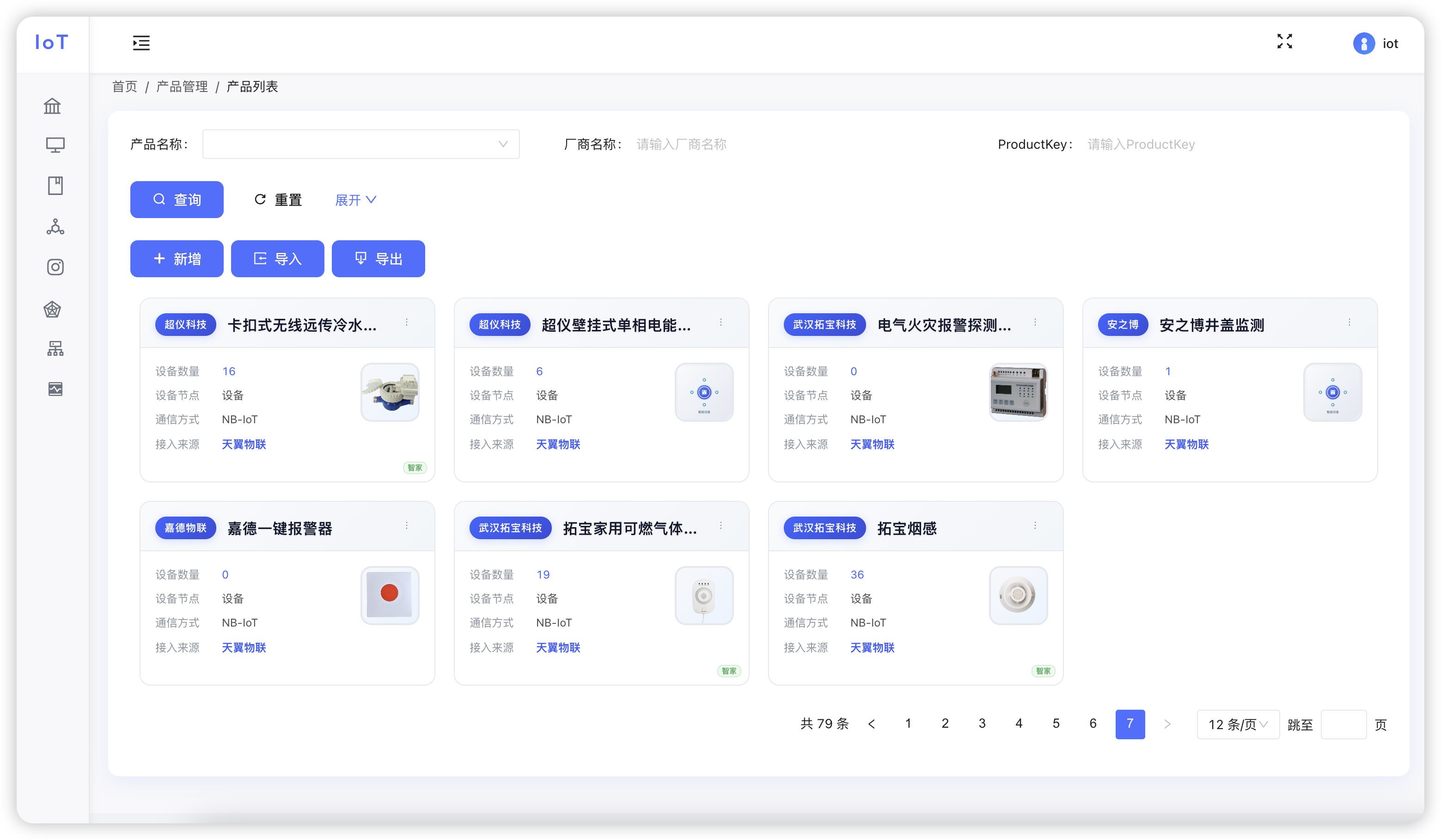 产品管理界面 - 展示平台的产品列表和基础功能 产品列表