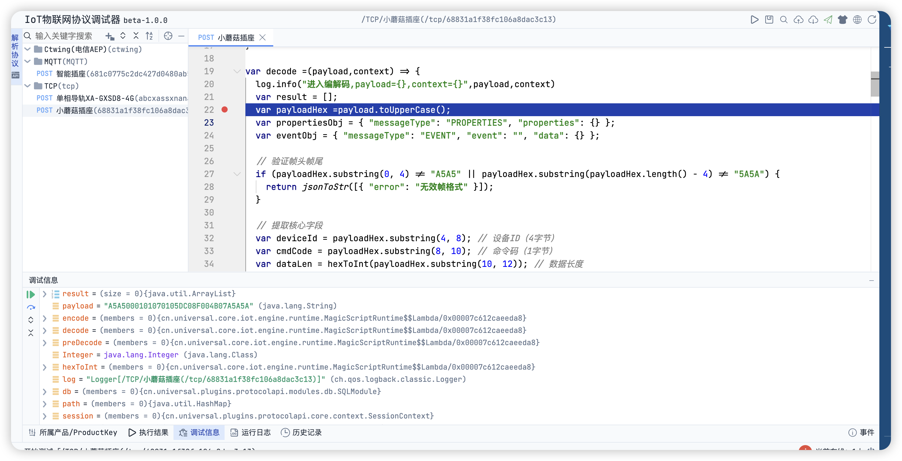断点调试控制台 - 支持断点、单步执行等调试功能 调试控制台