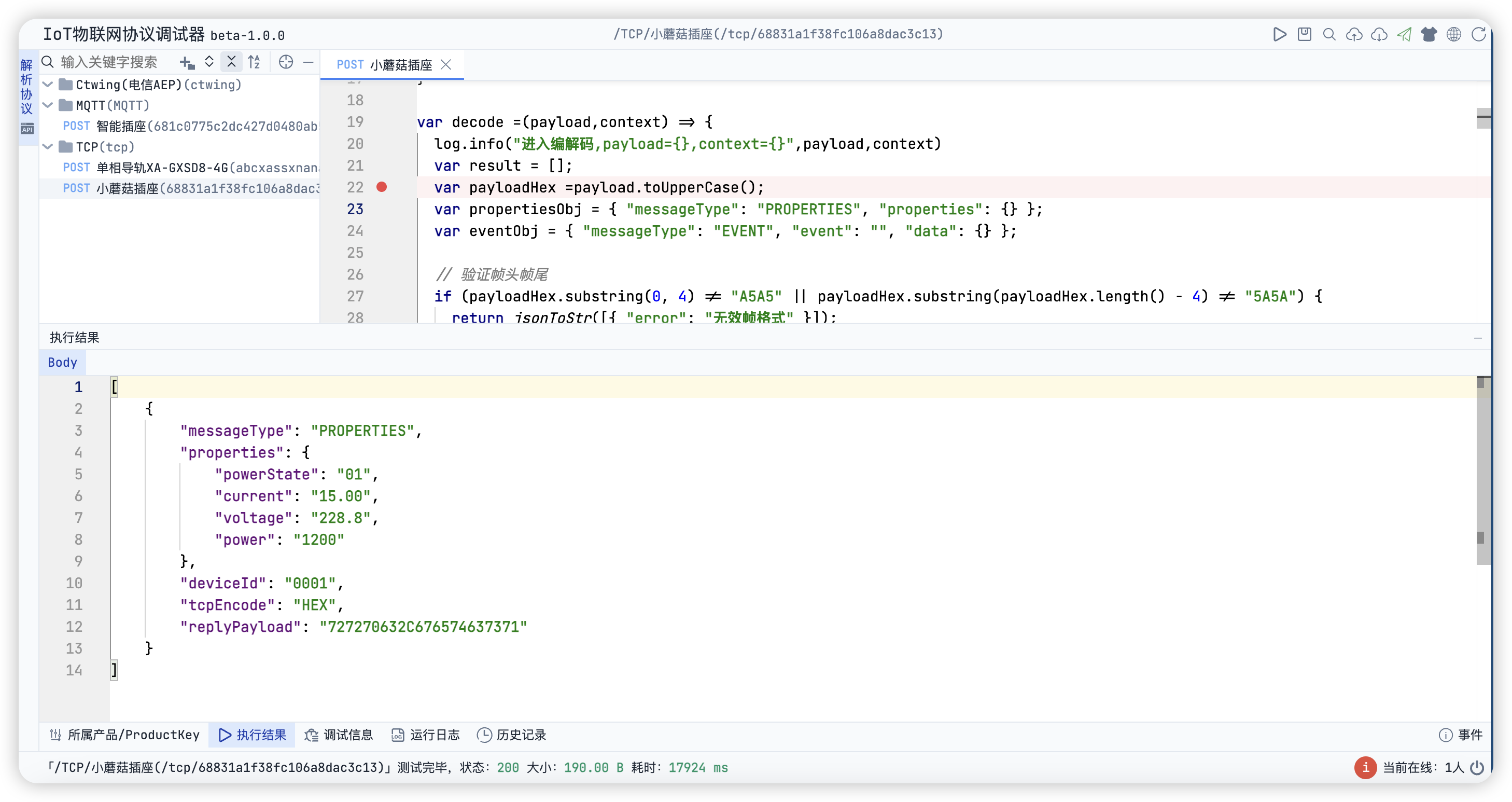 协议解析结果 - 展示解析后的数据结构和内容 运行结果