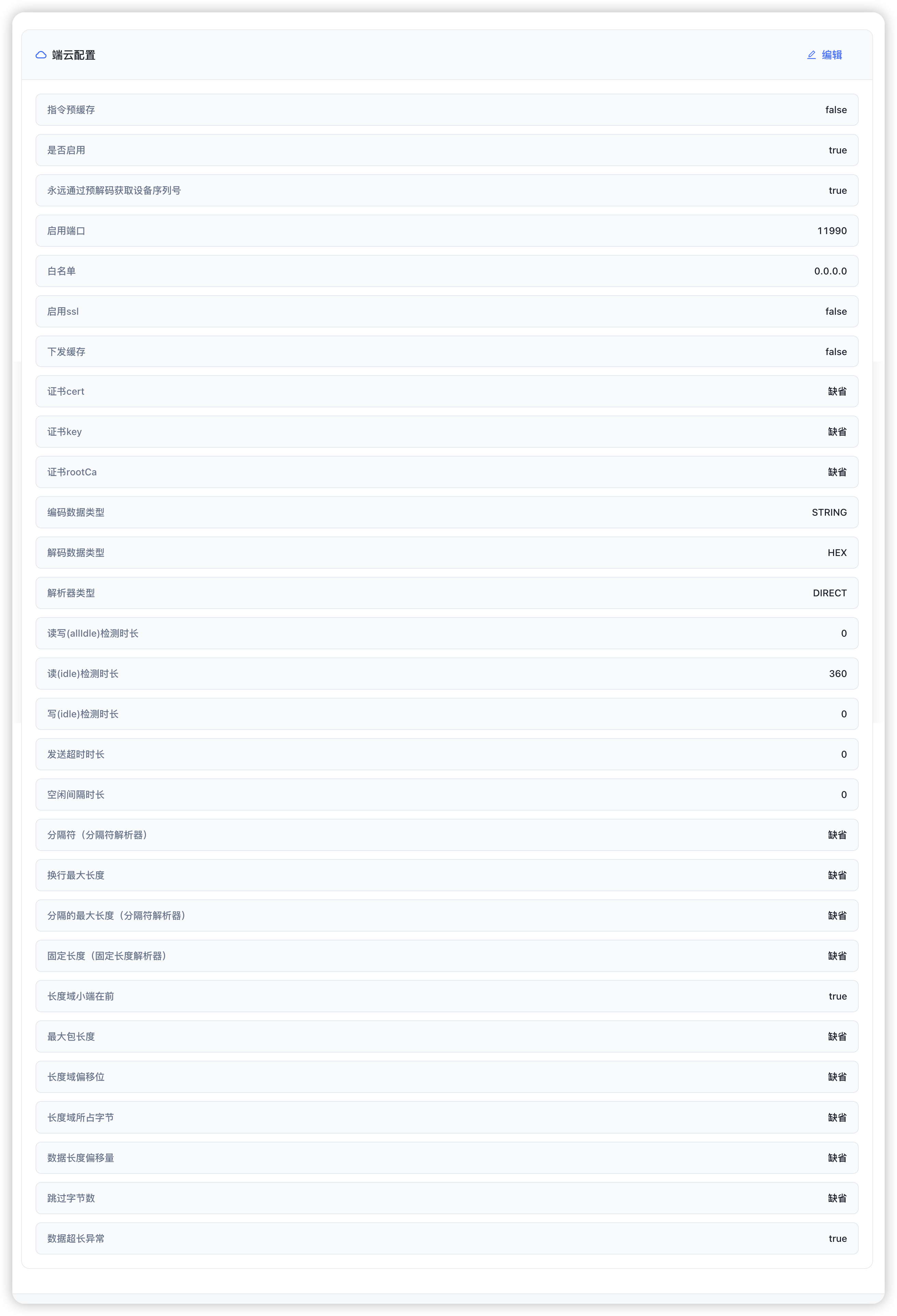TCP端云配置 - 设置监听端口、数据格式等参数 tcp